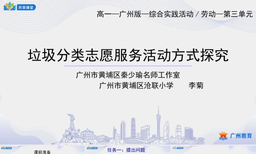 课时5_第二单元 垃圾分类志愿者_第1课时垃圾分类志愿服务活动方式探究-课件.pptx