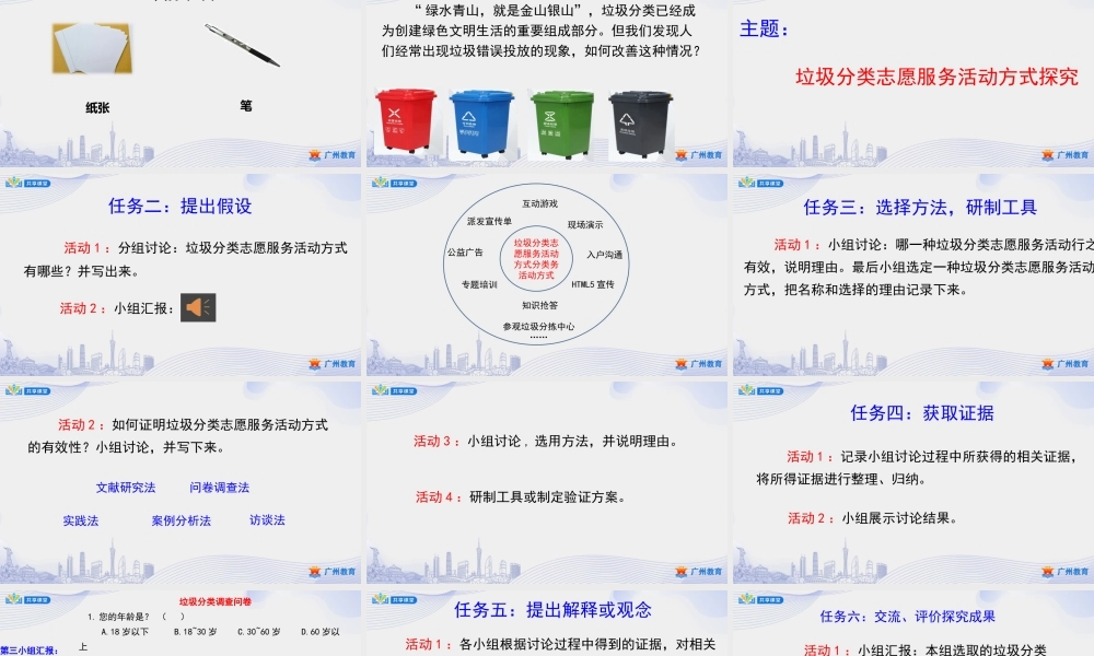 课时5_第二单元 垃圾分类志愿者_第1课时垃圾分类志愿服务活动方式探究-课件.pptx