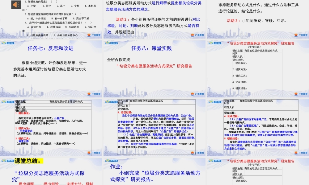 课时5_第二单元 垃圾分类志愿者_第1课时垃圾分类志愿服务活动方式探究-课件.pptx