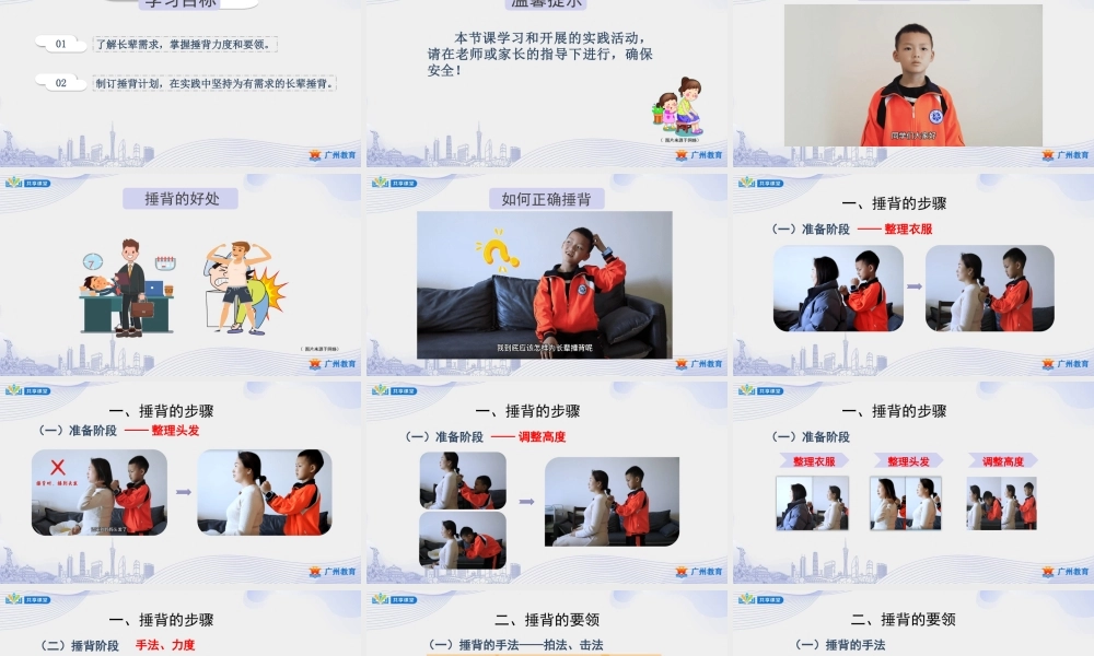 课时5_第四单元：孝顺长辈我能行_第2课时 我来为你捶捶背-课件【虚拟宝库网www.xunibaoku.com】.pptx