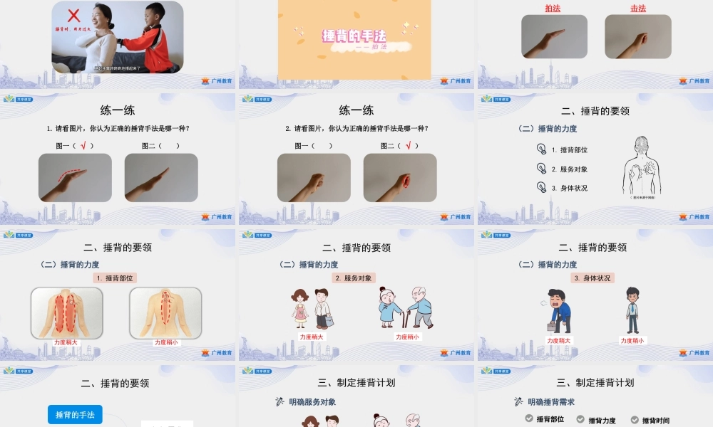 课时5_第四单元：孝顺长辈我能行_第2课时 我来为你捶捶背-课件【虚拟宝库网www.xunibaoku.com】.pptx