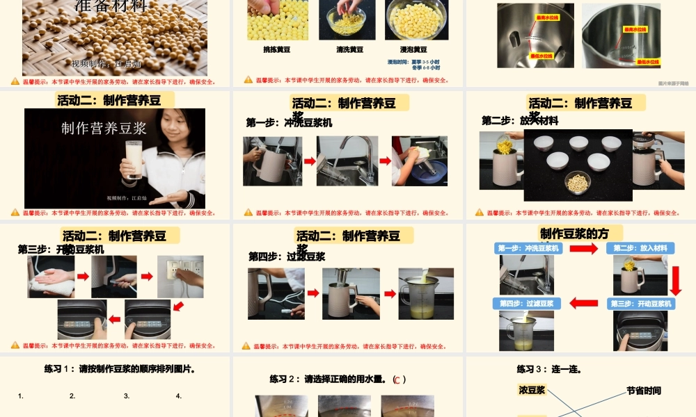 课时6_全部课程_第2课时 营养豆浆我制作-课件.pptx