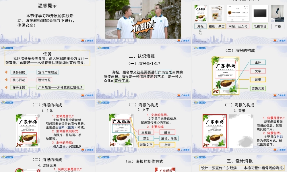 课时6_第五单元 广东靓汤我来煲_第3课时 广东靓汤我宣传-课件【虚拟宝库网www.xunibaoku.com】.ppt