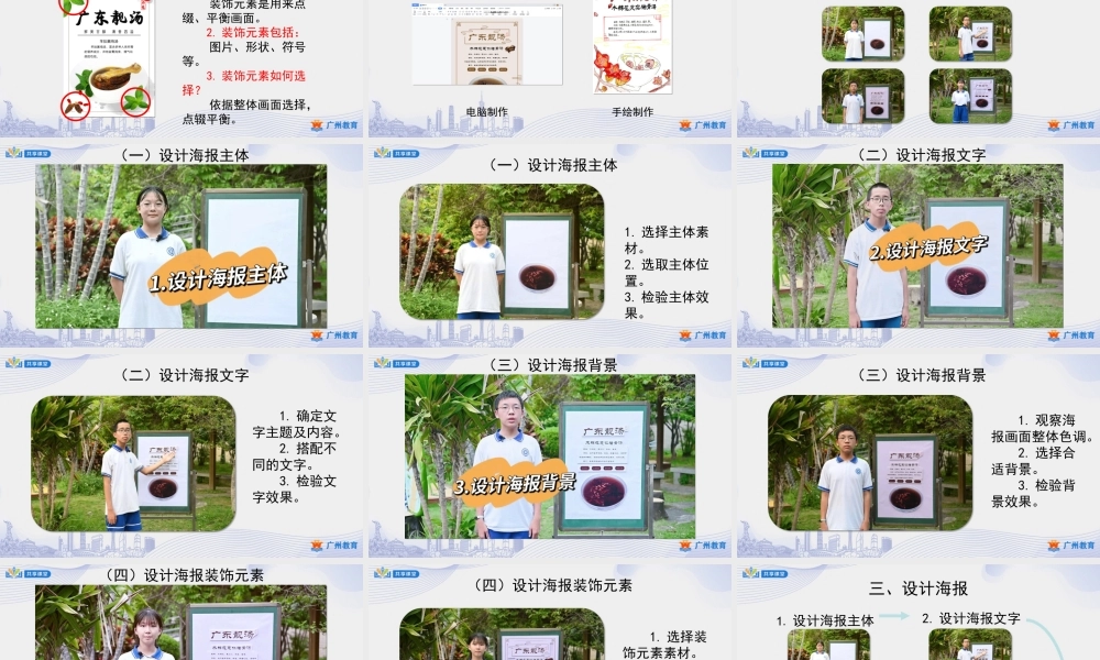 课时6_第五单元 广东靓汤我来煲_第3课时 广东靓汤我宣传-课件【虚拟宝库网www.xunibaoku.com】.ppt