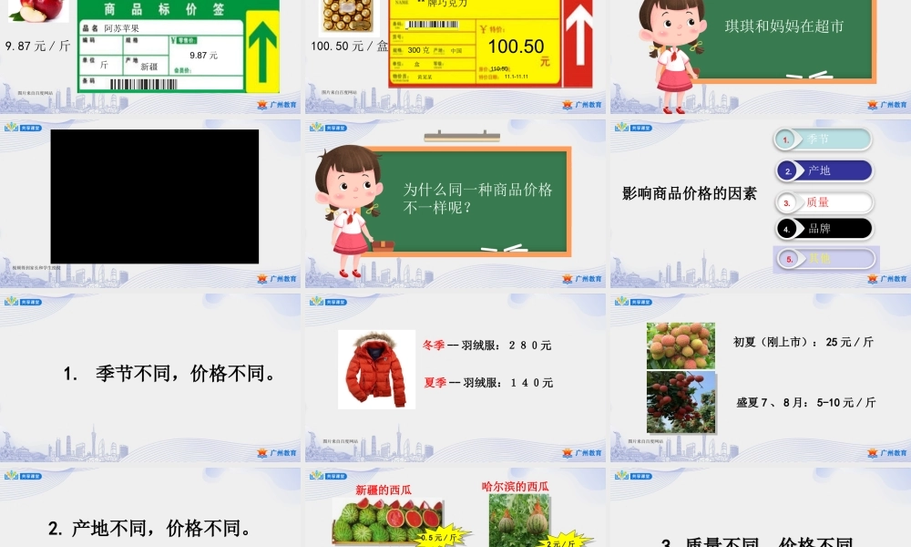 课时6_第二单元_第2课时 超市商品价格小调查-课件【虚拟宝库网www.xunibaoku.com】.ppt