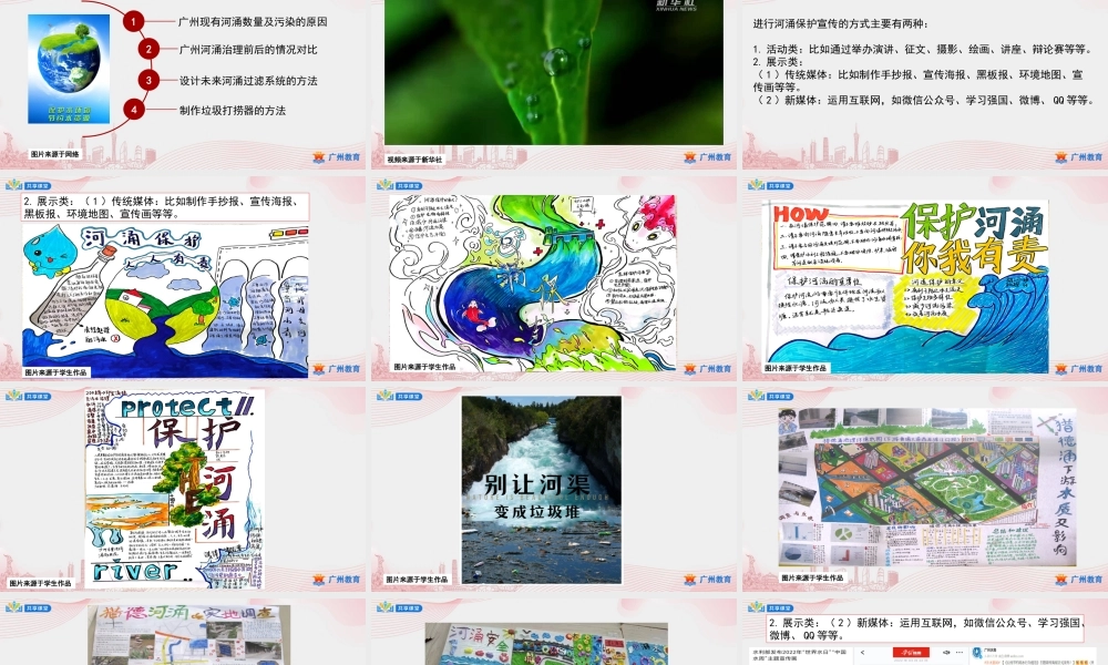 课时6_第四单元河涌治理现绿水_第4课时 河涌保护我宣传-课件【虚拟宝库网www.xunibaoku.com】.ppt