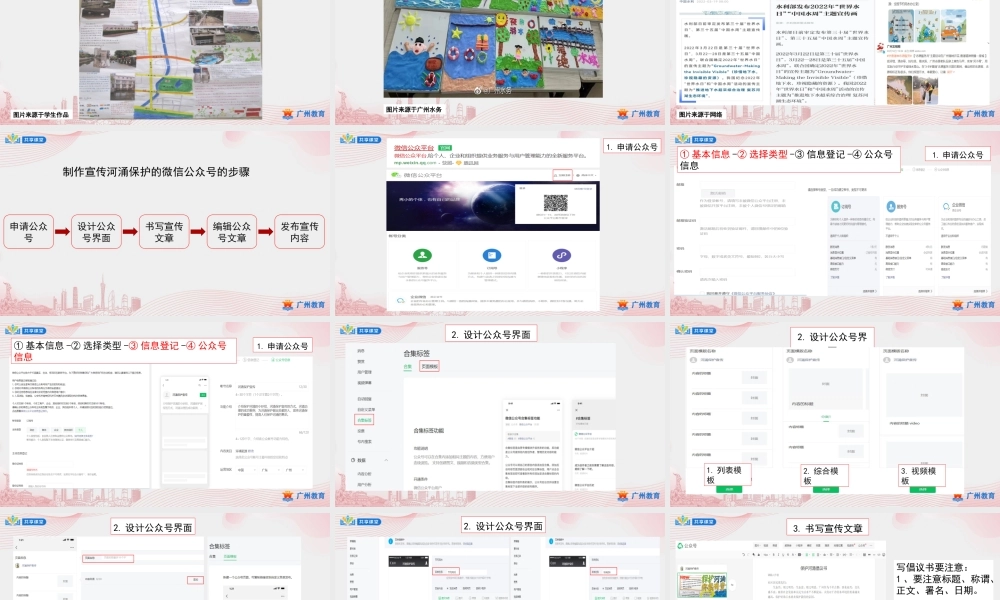 课时6_第四单元河涌治理现绿水_第4课时 河涌保护我宣传-课件【虚拟宝库网www.xunibaoku.com】.ppt