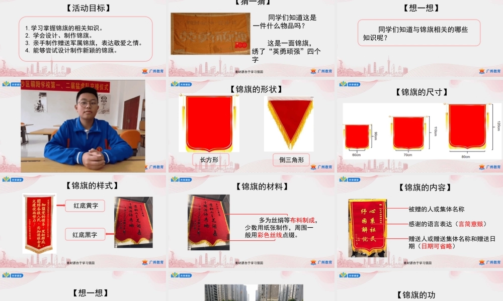 课时7_全部课程_第2课时 制作锦旗送军属-课件【虚拟宝库网www.xunibaoku.com】.pptx
