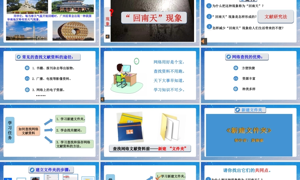 课时7_全部课程_第1课时 如何查找网络文献资料-课件.pptx