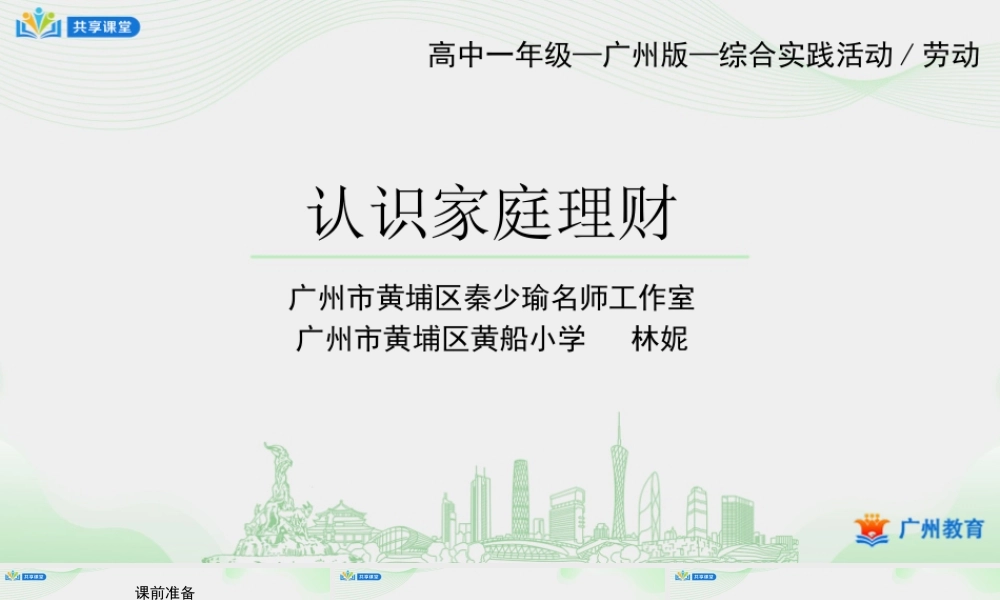 课时7_第三单元 家庭理财有规划_第1课时 家庭理财概述-课件.pptx