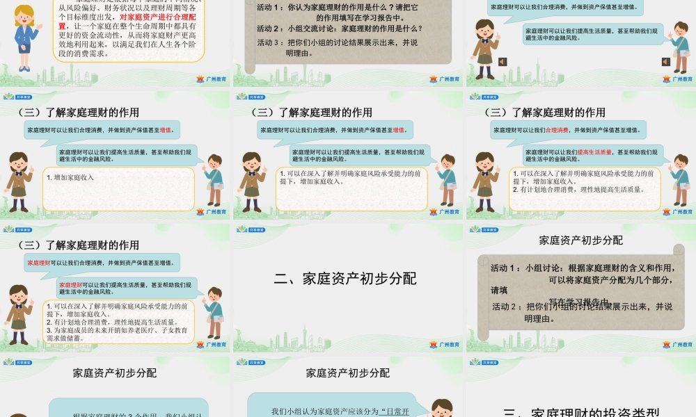 课时7_第三单元 家庭理财有规划_第1课时 家庭理财概述-课件.pptx