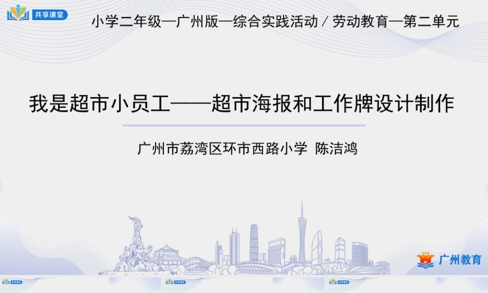 课时7_第二单元_第3课时 超市海报和工作牌设计制作-课件【虚拟宝库网www.xunibaoku.com】.pptx