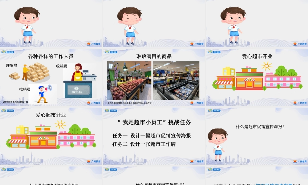 课时7_第二单元_第3课时 超市海报和工作牌设计制作-课件【虚拟宝库网www.xunibaoku.com】.pptx
