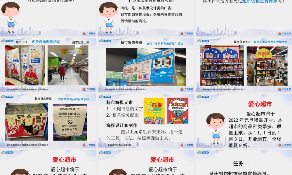 课时7_第二单元_第3课时 超市海报和工作牌设计制作-课件【虚拟宝库网www.xunibaoku.com】.pptx