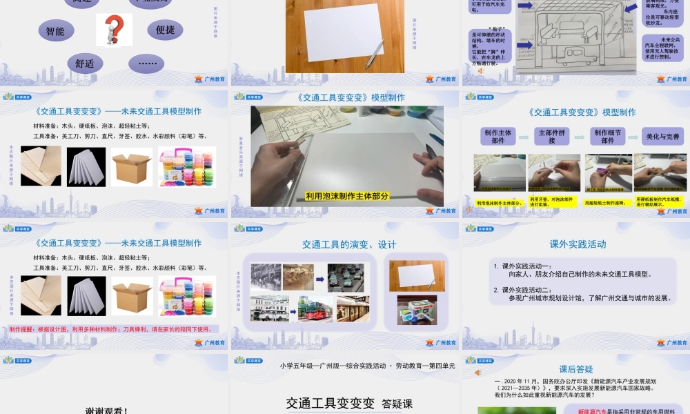 课时7_第四单元羊城交通通四方_第3课时 交通工具变变变-课件.ppt