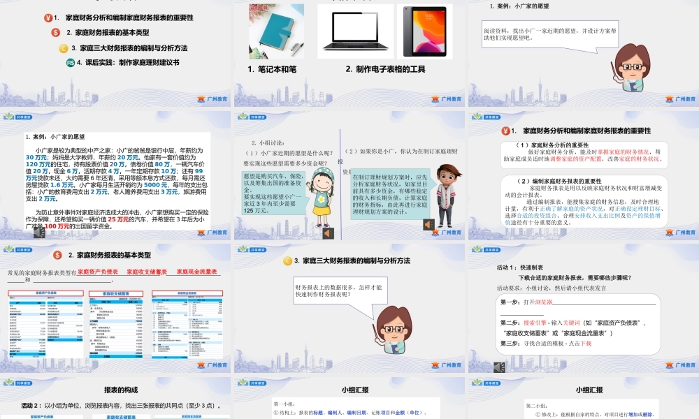 课时8_第三单元 家庭理财有规划_第2课时 家庭财务分析与报表编制-课件.pptx