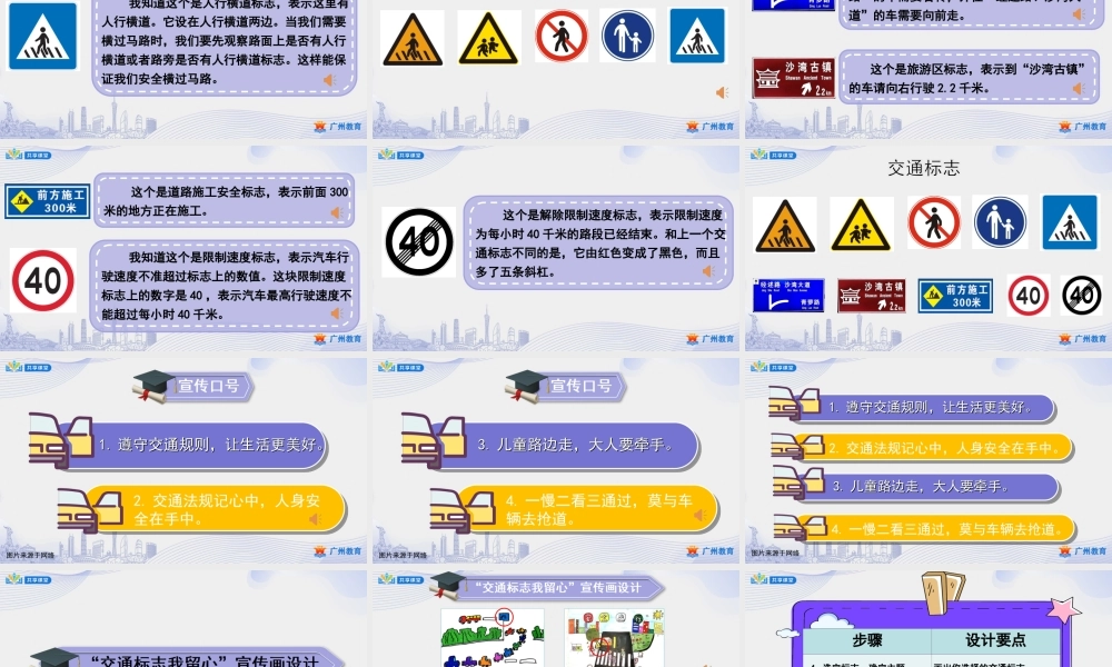 课时9_全部课程_第2课时 交通标志我留心-课件.ppt