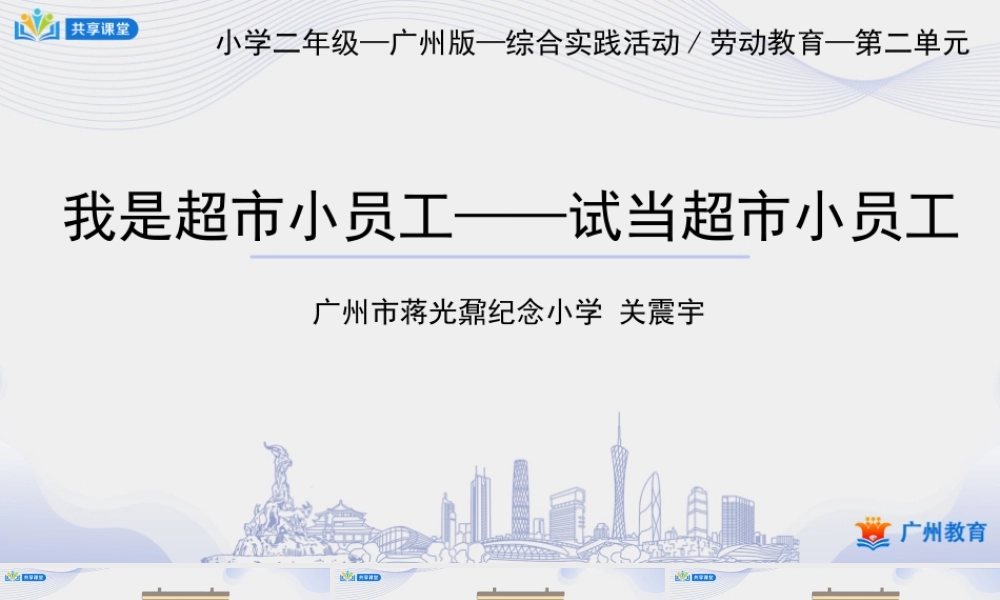 课时8_第二单元_第4课时 试当超市小员工-课件【虚拟宝库网www.xunibaoku.com】.ppt