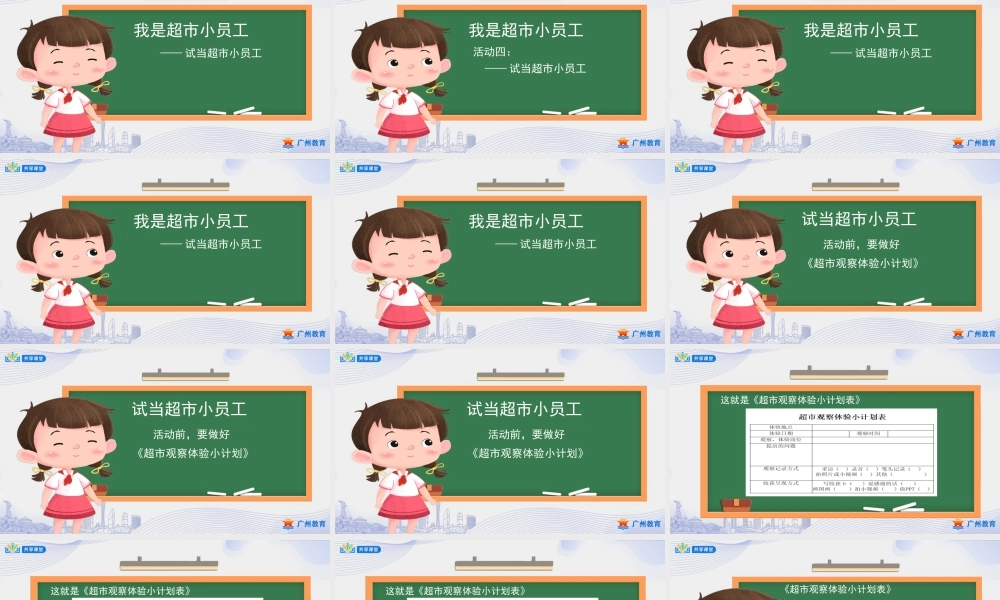 课时8_第二单元_第4课时 试当超市小员工-课件【虚拟宝库网www.xunibaoku.com】.ppt