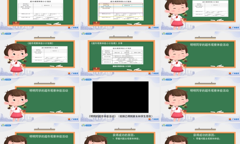 课时8_第二单元_第4课时 试当超市小员工-课件【虚拟宝库网www.xunibaoku.com】.ppt