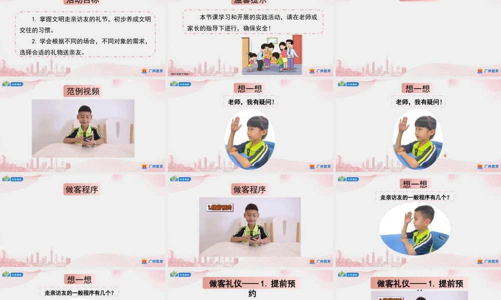 课时9_第五单元_第2课时 我是文明小客人-课件【虚拟宝库网www.xunibaoku.com】.ppt