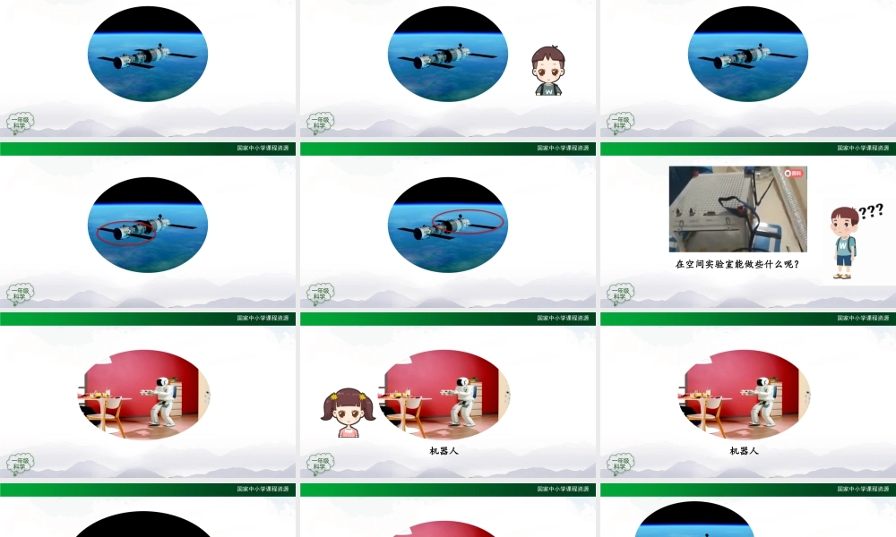 0904一年级【科学(人教版)】科学真有趣 第一课-2PPT课件【虚拟宝库网www.xunibaoku.com】.pptx