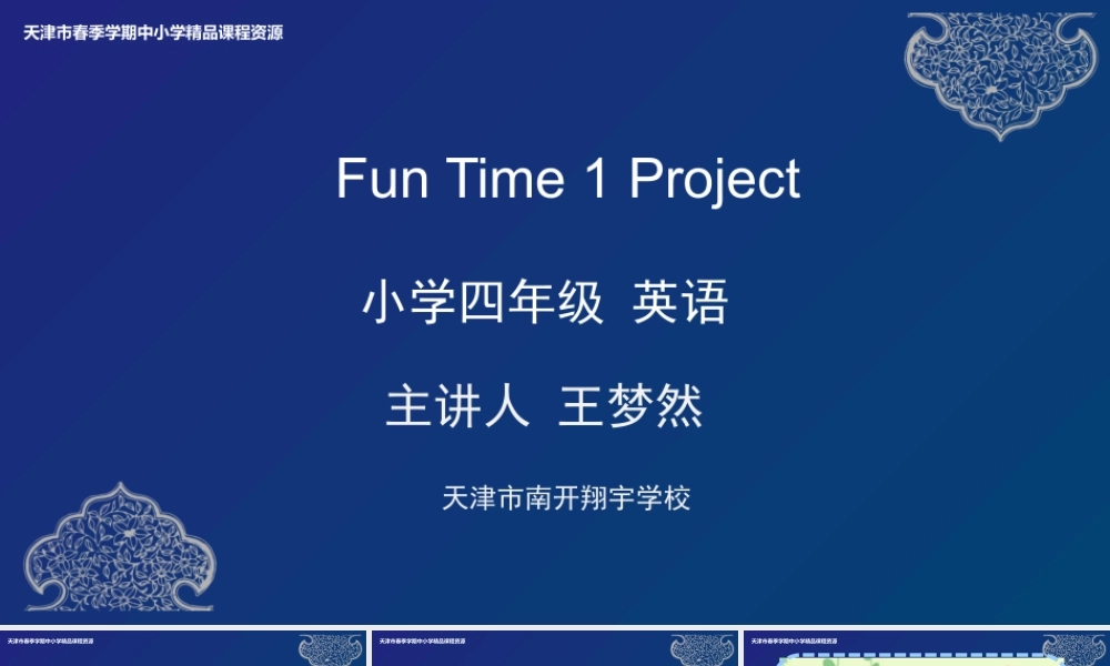 11 王梦然 天津市南开翔宇学校 Fun Time 1 Project.pptx