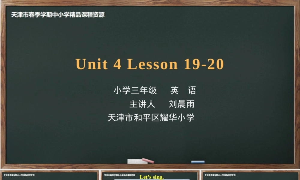 13 刘晨雨 天津市和平区耀华小学 Lesson 19-20 .pptx