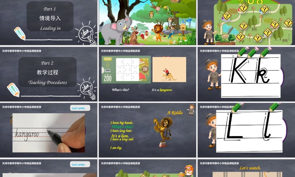 15 许博 天津市和平区万全小学 Lesson25-26.pptx