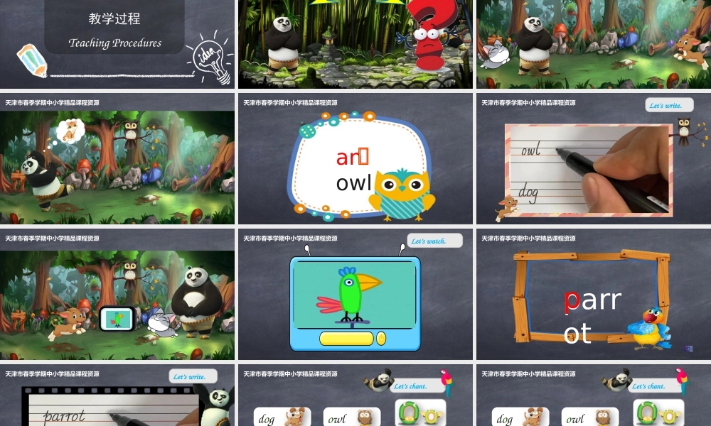 16 许博 天津市和平区万全小学 Lesson27-28.pptx