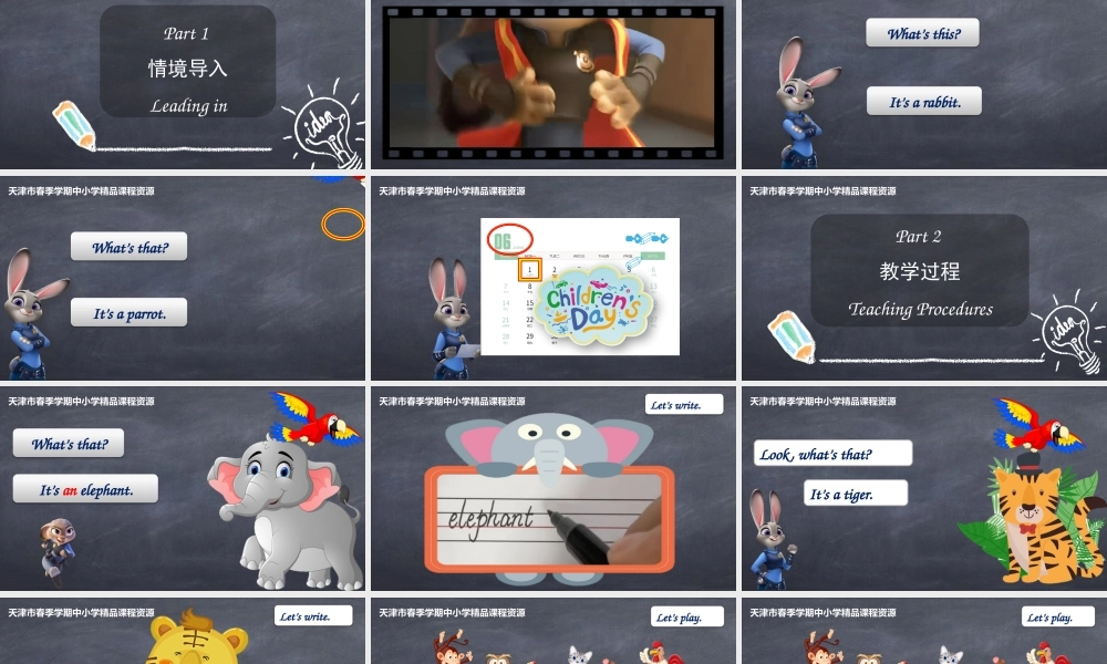 17 许博 天津市和平区万全小学 Lesson29-30.pptx