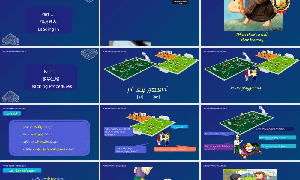 18 康仙仙 河东区丽苑小学 U6 Lesson 31-32.pptx