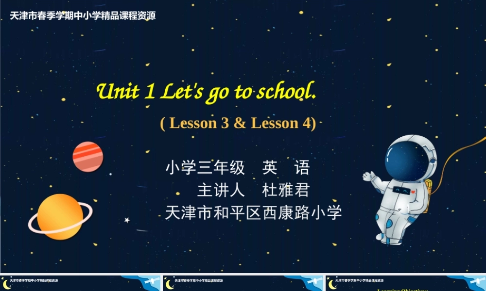 2 杜雅君 和平区西康路小学 Lesson3-4.pptx