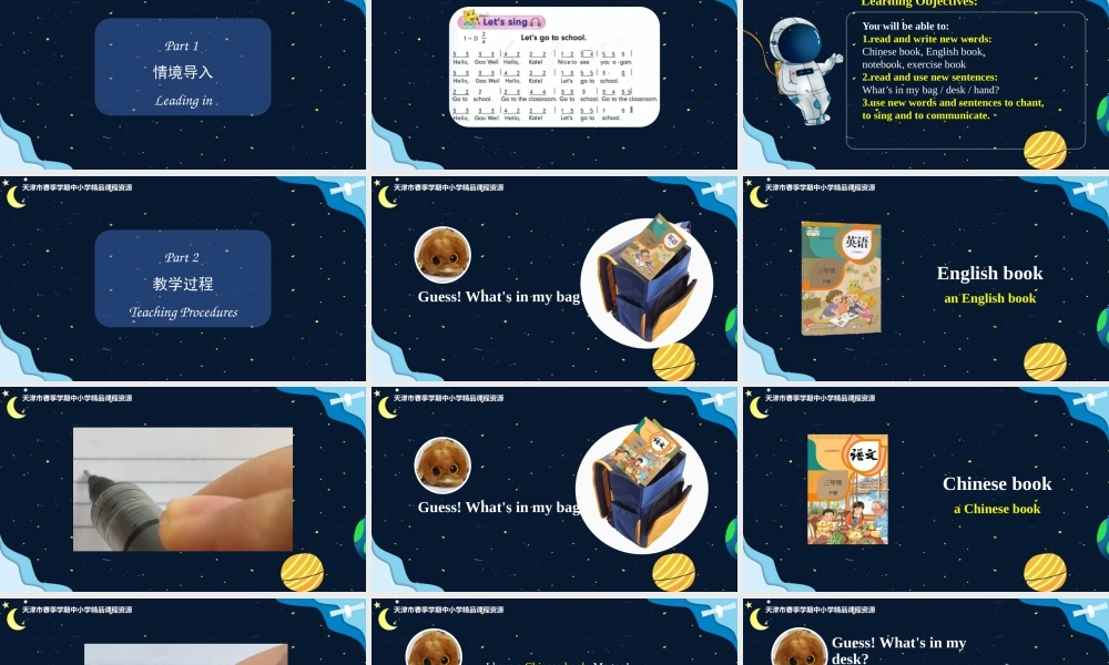 2 杜雅君 和平区西康路小学 Lesson3-4.pptx