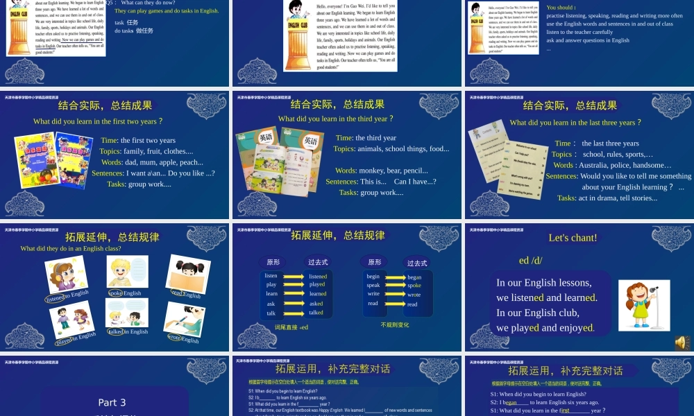 2 阚秀娟 天津市河西区天津小学 Lesson3-4.pptx