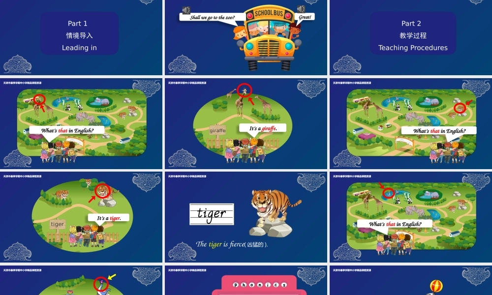 19 王方 天津市南开区水上小学 Unit6 Lesson33-34.pptx