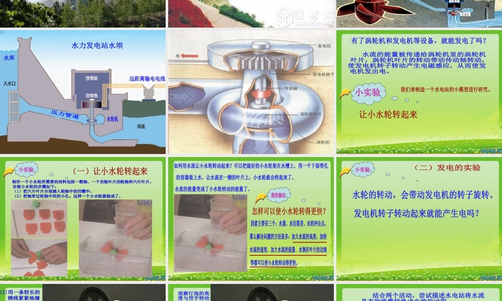 2015粤教版五年级科学上册全册课件第13课《13能量的转换》【虚拟宝库网www.xunibaoku.com】.ppt