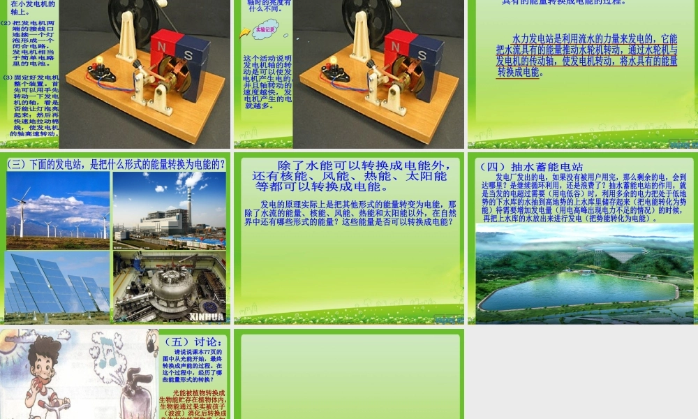 2015粤教版五年级科学上册全册课件第13课《13能量的转换》【虚拟宝库网www.xunibaoku.com】.ppt