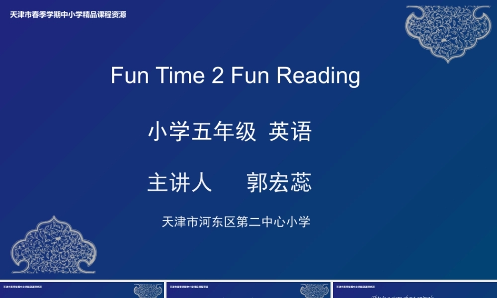 22 郭宏蕊 河东区第二中心小学 Fun Time 2 Fun Reading.pptx