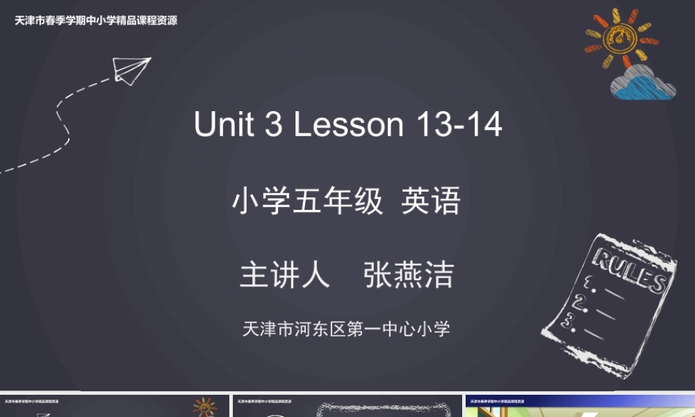7 张燕洁 河东区第一中心小学 Unit 3 Lesson 13-14.pptx
