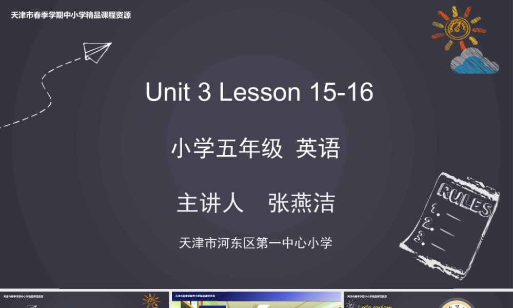 8 张燕洁 河东区第一中心小学 Unit 3 Lesson 15-16.pptx