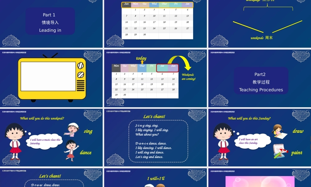 lesson27-28课件 天津大学附属小学赵晓濛.pptx