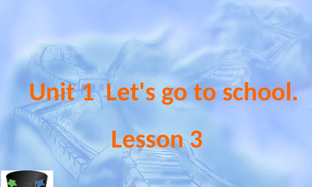 Unit 1 Let's go to school. Lesson 3--What's in句型.ppt