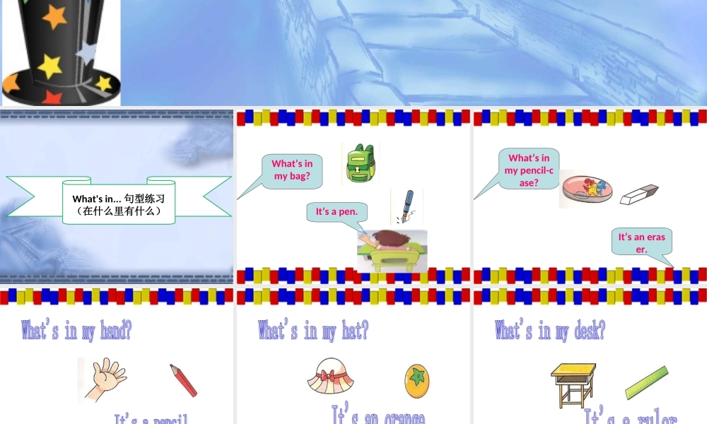 Unit 1 Let's go to school. Lesson 3--What's in句型.ppt