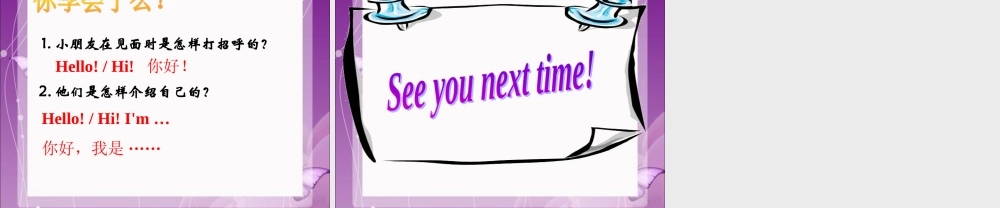 Unit 1 Welcome to our school Lesson 1--问候用语.ppt