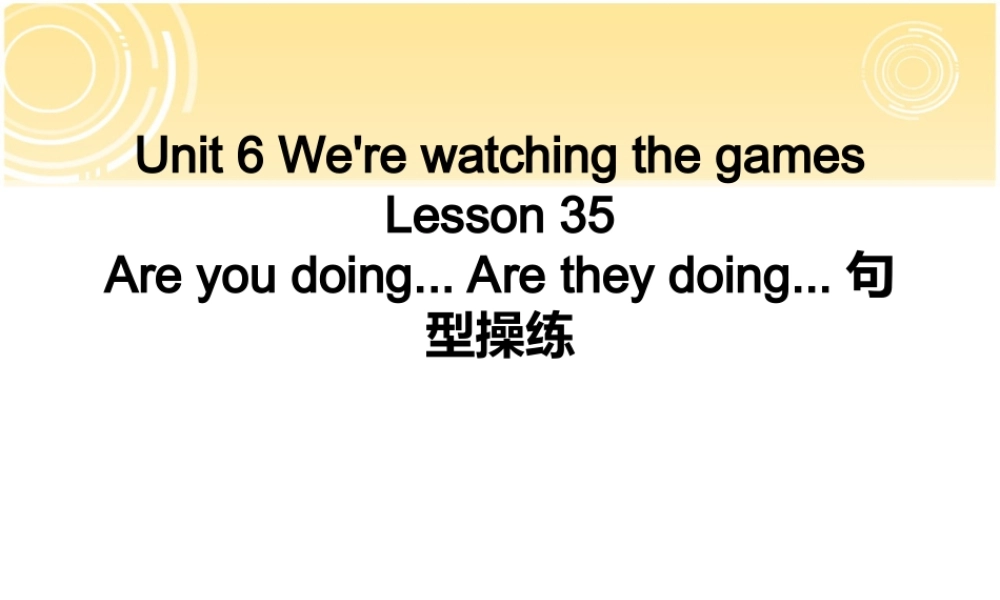 Unit 6 We're watching the games Lesson 35--Are you doing... Are they doing...句型操练.ppt