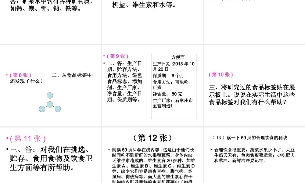 冀教小学科学三上册《15食物的营养》PPT课件.ppt