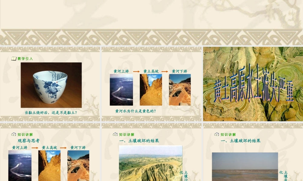 冀教小学科学三上册《7土壤的保护》PPT课件 (2).ppt