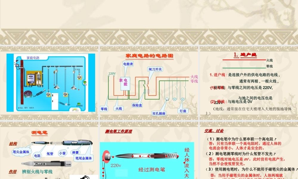 冀教小学科学三下册优质公开课《11电在我家中 》PTT课件 (1).ppt