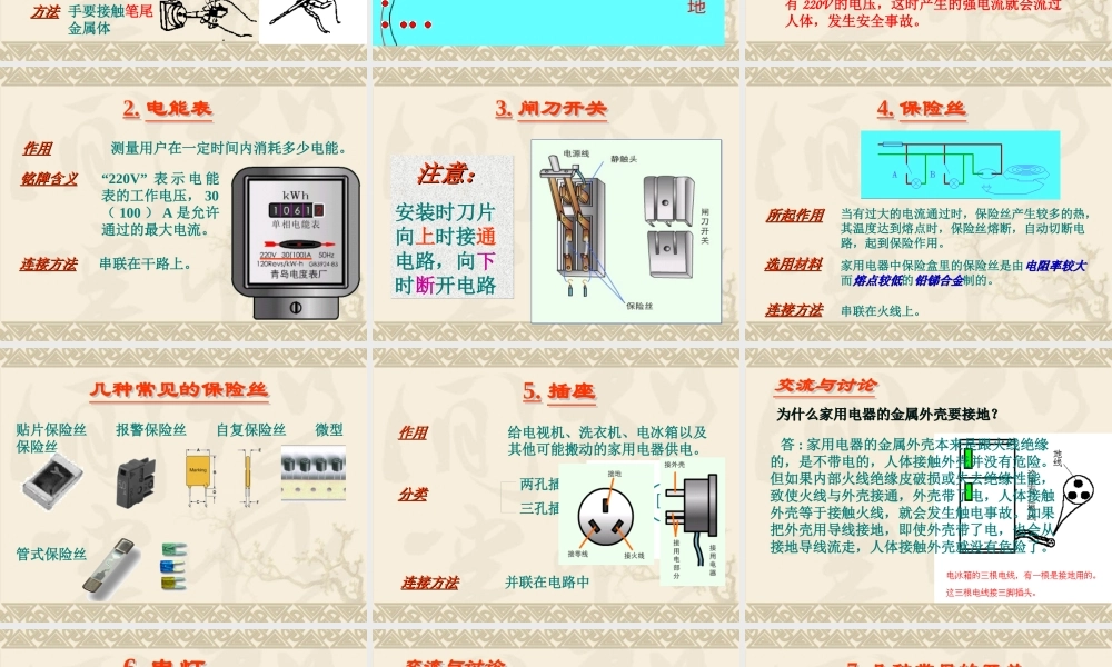 冀教小学科学三下册优质公开课《11电在我家中 》PTT课件 (1).ppt